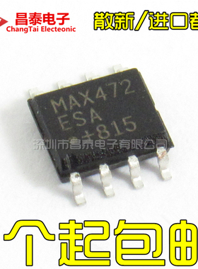 散新/进口都有 MAX472ESA MAX472CSA SOP-8 高边电流检测放大器
