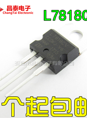 直插三极管 L7818 L7818CV KA7818 TO-220 18V 三端稳压器 全新