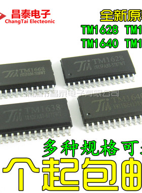 全新原装正品 TM1628 1638 1640 1668  1722 LED驱动芯片 贴片SOP