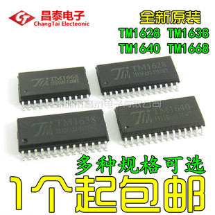 全新原装正品 TM1628 1638 1640 1668  1722 LED驱动芯片 贴片SOP