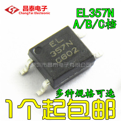 全新正品贴片光耦EL357N