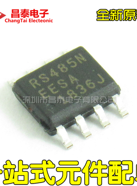 全新原装 RS485 RS485N RS485NEESA SOP-8 收发器IC 贴片