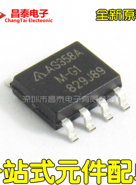 全新原装 AS358A AS358AMTR-G1 SOP-8 放大器 贴片