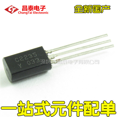 直插三极管 C2235 2SC2235-Y TO-92L 0.8A 120V 功率晶体管 全新