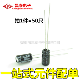 优质电解电容 50V/4.7UF 体积4*7MM （50只）