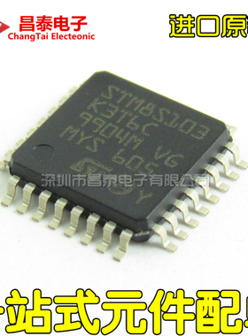 进口原装 STM8S103K3T6C LQFP-32 8位微控制器（MCU) 单片机 贴片