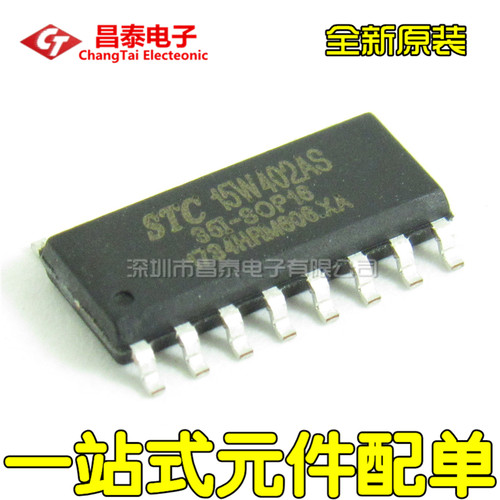 全新原装 STC15W402AS-35I-SOP16 SOP-16 单片机 集成电路IC 贴片