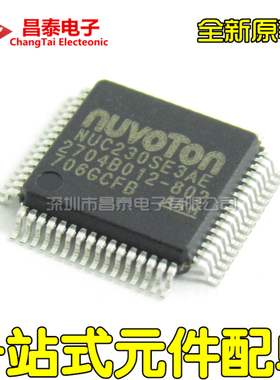 全新原装 NUC230SE3AE LQFP-64 32位微控制器 128KB闪存 贴片
