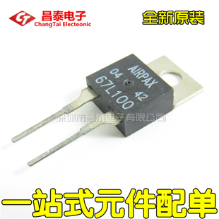 全新原装 67L100 TO-220-2 常闭温度开关 100度 直插