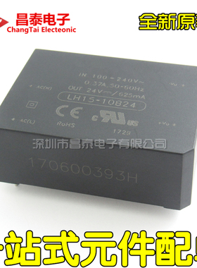 全新原装 LH15-10B24 AC-DC模块 220VAC--24V 625mA 插件