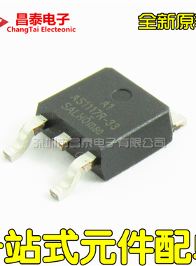 全新原装正品 AS1117R-33 TO-252 3.3V 线性稳压器 贴片