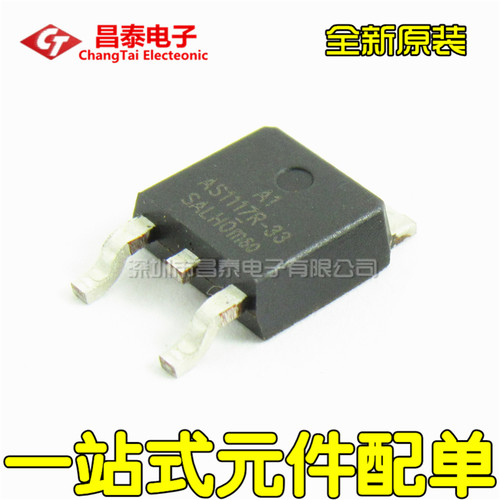 全新原装正品 AS1117R-33 TO-252 3.3V 线性稳压器 贴片