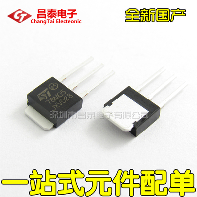 直插三极管 78M05 CJ78M05 TO-251 5V三端稳压 全新