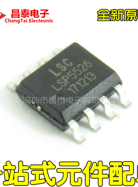 全新原装 LSP5526 贴片SOP-8 降压直流转换器 直接替代LSP5502