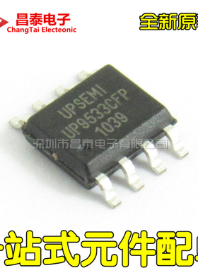 全新原装 UP9533CFP SOP-8 电源芯片 贴片
