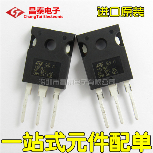 直插三极管 TIP36C TO-247 25A/100V NPN 达林顿管 塑封 进口原装
