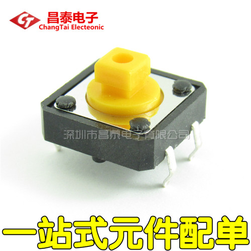 微动轻触开关 B3F-4055 按键按钮 12*12*7.3mm 插件4脚 （10只）