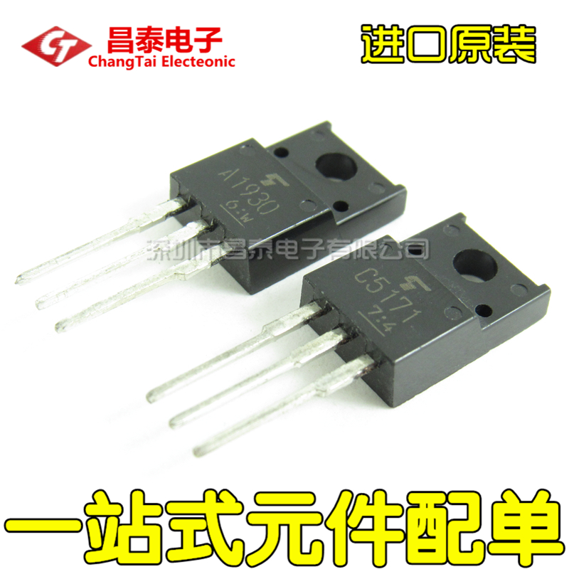进口原装 A1930 C5171 发烧音频推动管 2SA1930 2SC5171 （1对）