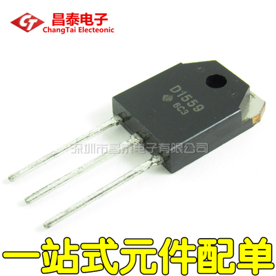 大功率三极管 2SD1559 D1559 TO-3P NPN 功放对管 低频功率放大器