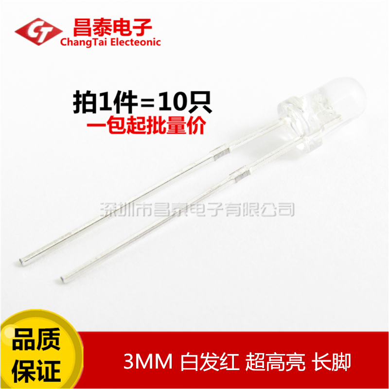 3MM/F3 白发红 发光二极管LED灯 透明圆头红光 超高亮 长脚 10只