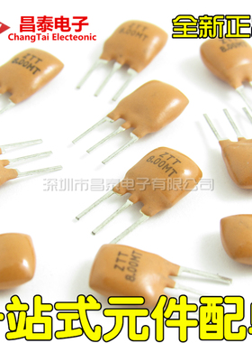 直插 陶瓷晶振 ZTT8.00MT 8.00MHZ 3脚 8M 蛋黄色 全新