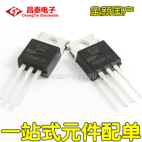 直插三极管 BT152-600R BT152 TO-220 20A 600V 单向可控硅 全新
