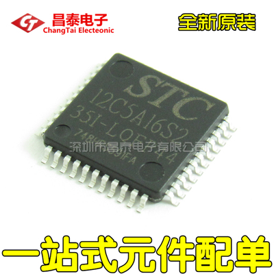 全新原装 STC12C5A16S2-35I-LQFP44 STC单片机 贴片44脚