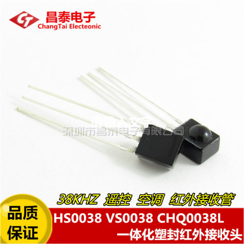 HS0038一体化接收头 VS0038 塑封红外接收头 CHQ0038L 红外接收管