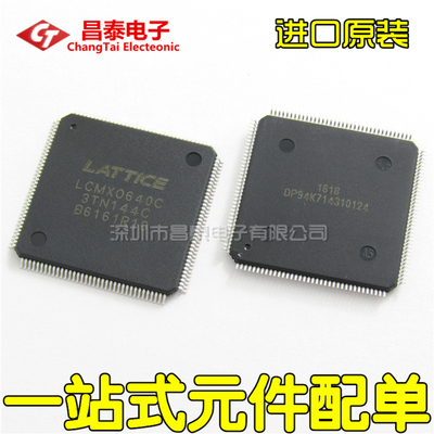 贴片LCMX0640C-3TN144C