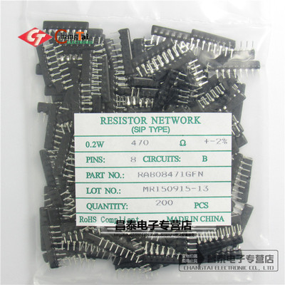 直插排阻 470Ω 470欧 470R B471G 2%精度 8脚 RAB08471GFN