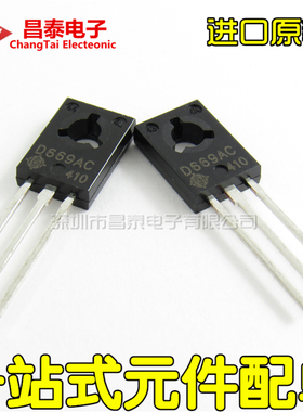 进口原装 D669AC 2SD669AC TO-126 音频管 对管2SB649AC