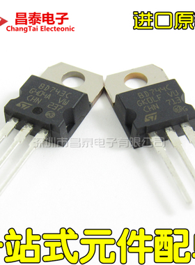 进口原装 BD743C BD744C TO-220 功率晶体管 NPN/PNP 对管 (一对)