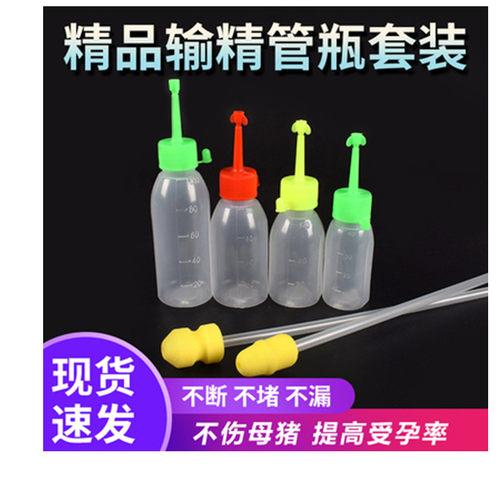 猪用输精瓶 一次性输精管瓶 60ML精液瓶80 100毫升人工受精瓶子