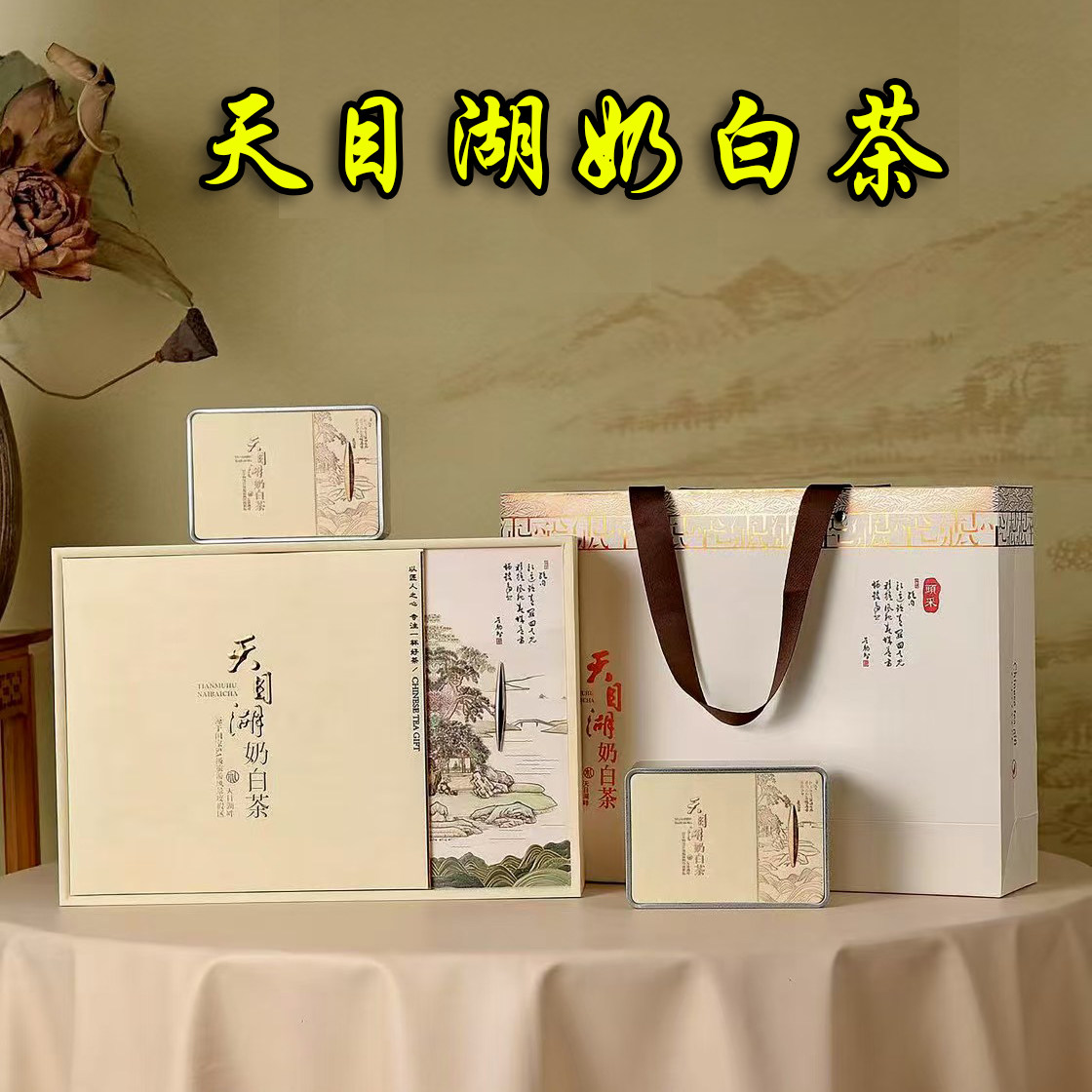2026年天目湖奶白茶顺丰包邮新茶图片
