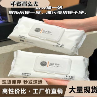 胖东来同款！厨房湿巾80抽*1包