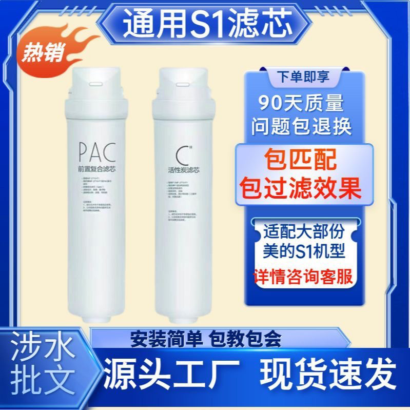 通用美的S1净水器饮水机滤芯比佛利大麦华凌小多微泡卡扣式M1 PAC