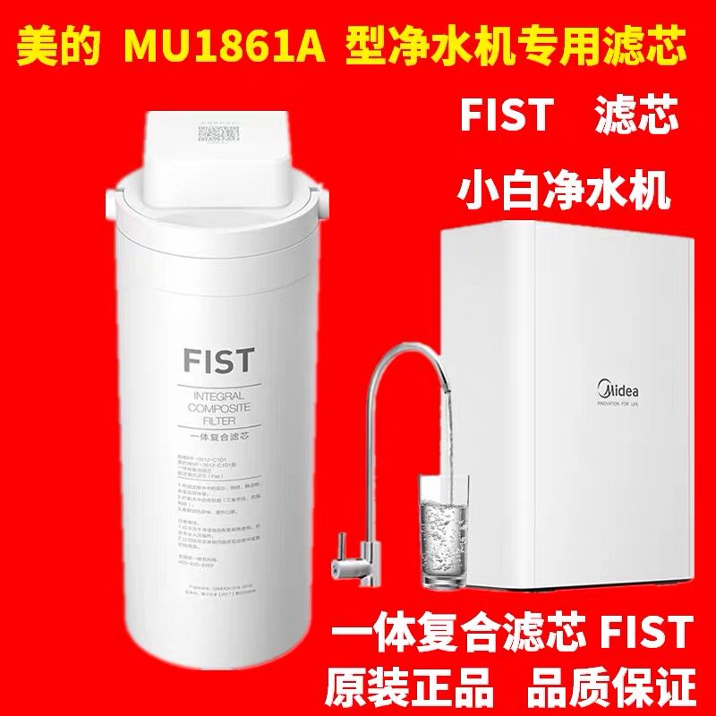 美的净水器超滤机MU1861A小白自来过滤净化一体复合滤芯原装正品