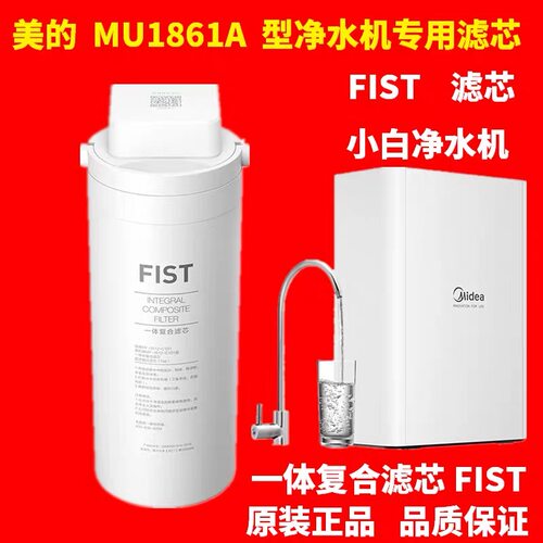 美的净水器超滤机MU1861A小白自来过滤净化一体复合滤芯原装正品