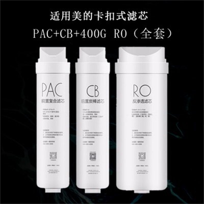 美的科幕适用于COLMO净水器CWRC400-A04/CWRC500-A05/ M4/M5滤芯