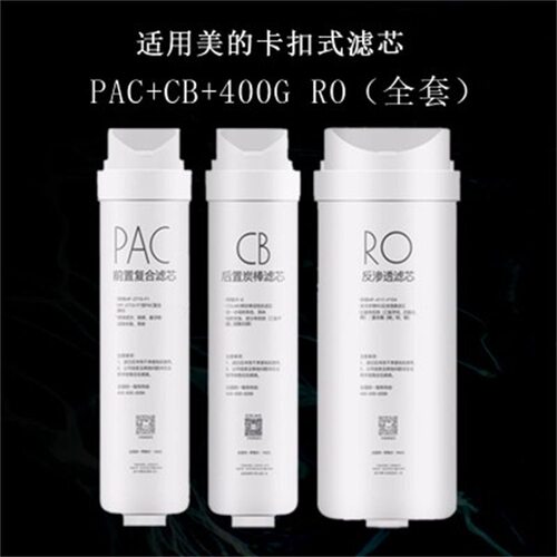 美的科幕适用于COLMO净水器CWRC400-A04/CWRC500-A05/ M4/M5滤芯