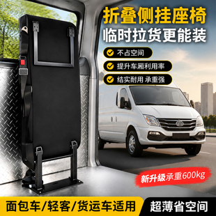 侧挂折叠座椅双三人超薄翻大通v80v90v70ev30I轻客拉货车平躺午休