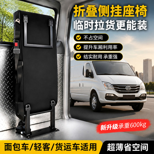 侧挂折叠座椅双三人超薄翻大通v80v90v70ev30I轻客拉货车平躺午休