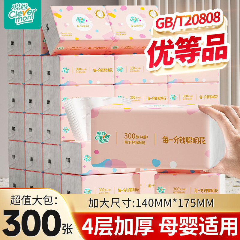 聪妈粉羽抽纸纸巾大包整箱批家用实惠装可湿水婴儿餐巾纸面巾纸