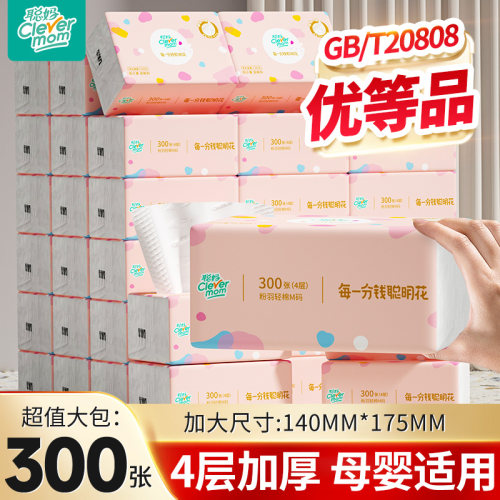 聪妈粉羽抽纸纸巾大包整箱批家用实惠装可湿水婴儿餐巾纸面巾纸