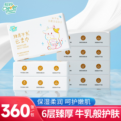 聪妈保湿乳霜纸云柔巾360张柔纸巾新生宝宝专用牛乳纸婴儿抽纸巾