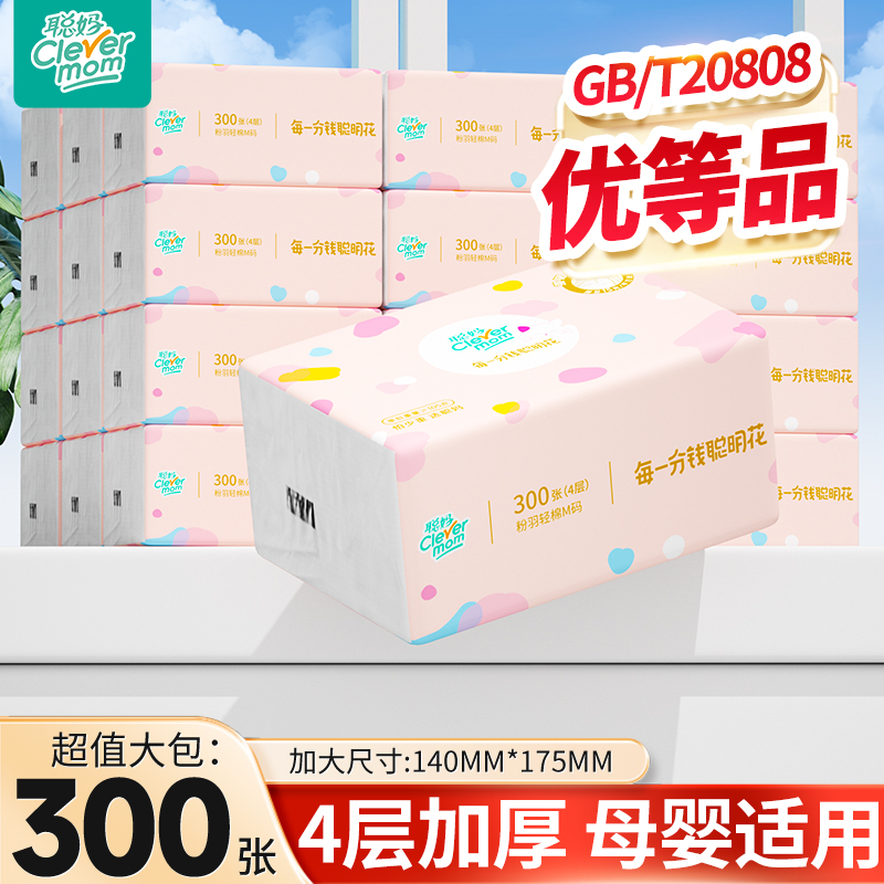 聪妈抽纸加大加厚家用实惠装餐巾纸可湿水卫生面巾纸婴儿纸巾宿舍
