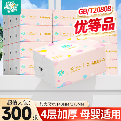 聪妈抽纸加大加厚家用实惠装餐巾纸可湿水卫生面巾纸婴儿纸巾宿舍