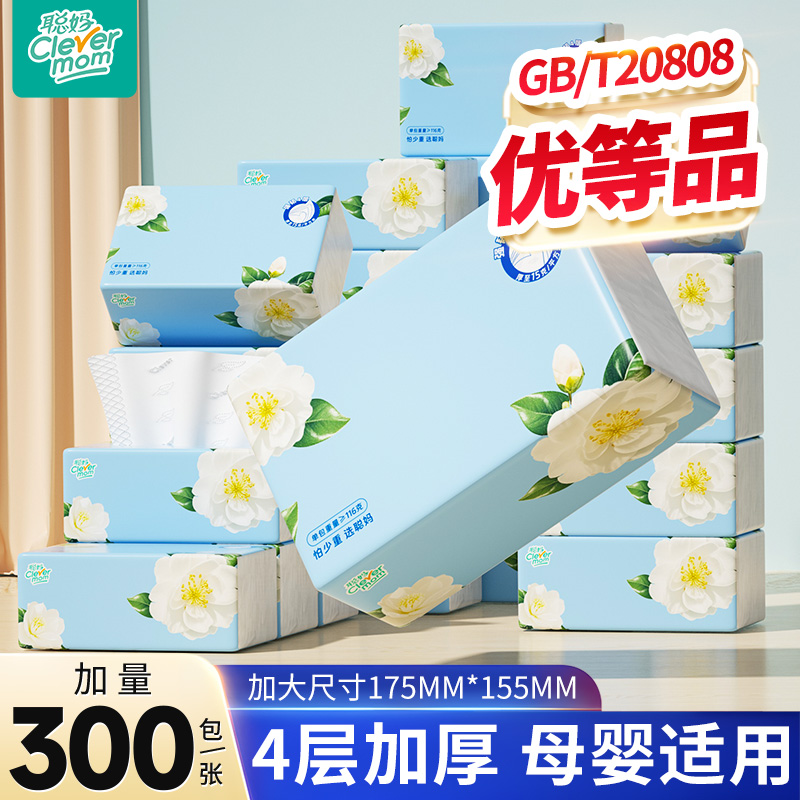 聪妈山茶抽纸加大加厚家用实惠装餐巾纸可湿水卫生面巾纸婴儿纸巾