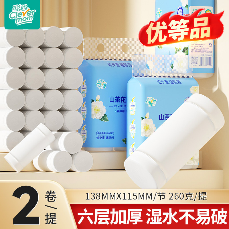 聪妈可湿水卫生纸无芯卷纸家用大粗卷学生可用实惠卷筒纸手纸厕纸