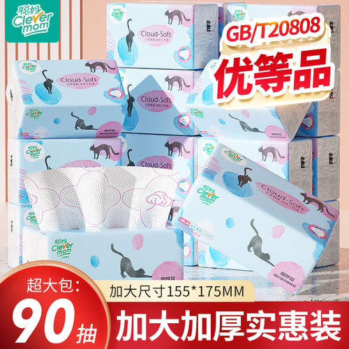 聪妈抽纸巾大包实惠装整箱批家用婴儿餐巾纸学生宿舍卫生纸面巾纸